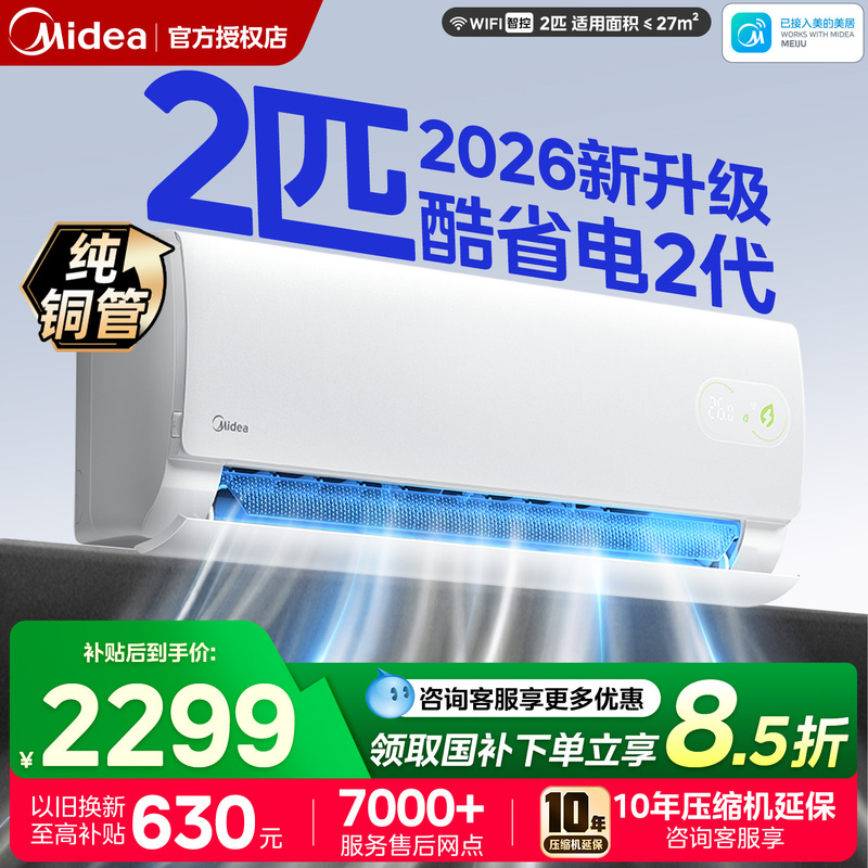 [New Product Launch] Midea Cool Energy-Saving 2Nd Generation 2 Hp Level 1 Smart Inverter Dual-Use Wall-Mounted Air Conditioner