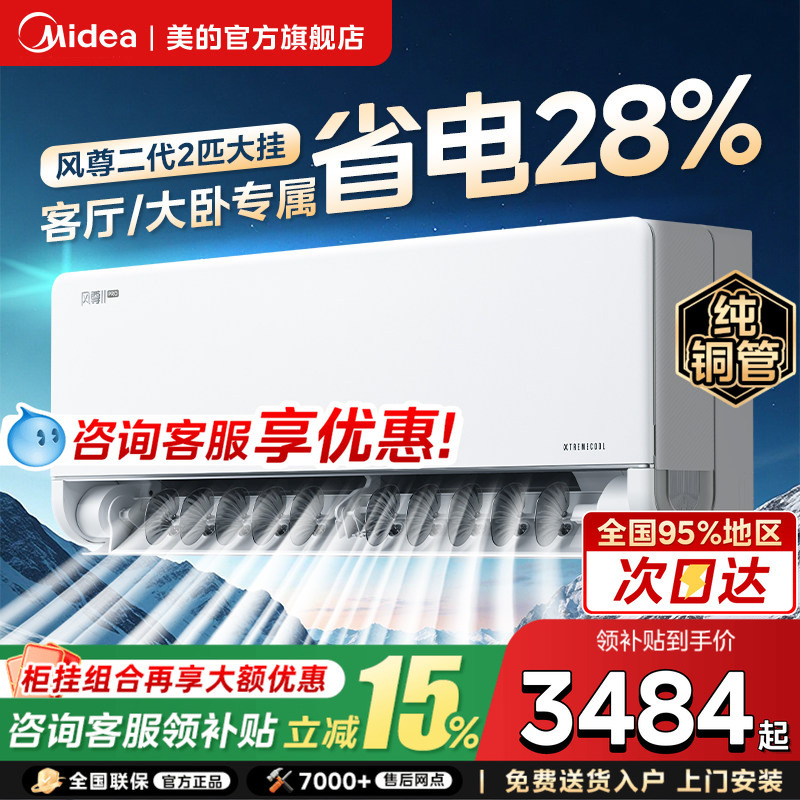 Midea Air Conditioner 2 Hp Large Wall-Mounted Unit, First-Class Inverter, Cooling and Heating, for Bedroom Home Use, Fengzun Second Generation, Official Genuine Product