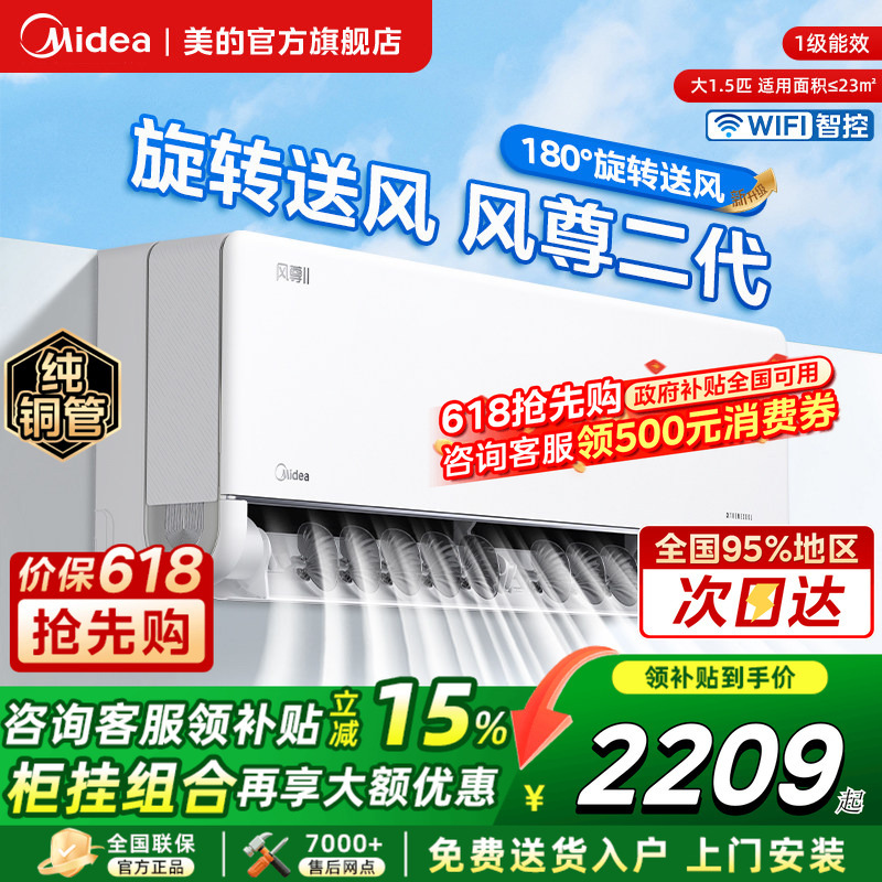 Midea Fengzun Second Generation Pro Air Conditioner, 1.5 Hp, First-Class Energy Efficiency, Inverter Cooling and Heating, Household Wall-Mounted Unit, Official official store