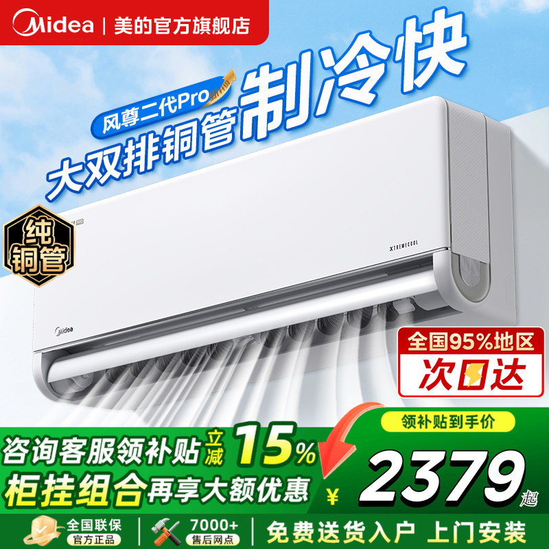 Midea Fengzun Second Generation Pro Air Conditioner Official Flagship Store 1.5 Hp Level 1 Inverter Cooling and Heating Wall-Mounted Unit for Home Use Genuine Product Midea Fengzun Second Generation Pro Air Conditioner Official Flagship Store 1.5 Hp Level 1 Inverter Cooling and Heating Wall-Mounted Unit for Home Use Genuine Product