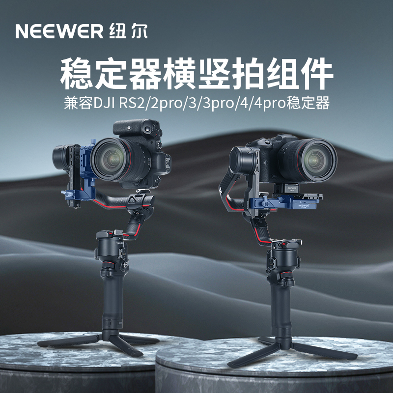 Neewer Ca108 Rotating Quick Switch Bracket for Horizontal and Vertical Shooting, Second Generation, Compatible with Dji Rs4/Rs4Pro/Rs3/Rs3Pro/Rs2/Rs2Pro Stabilizer Base Shooting Accessories Neewer Ca108 Rotating Quick Switch Bracket for Horizontal and Vertical Shooting, Second Generation, Compatible with Dji Rs4/Rs4Pro/Rs3/Rs3Pro/Rs2/Rs2Pro Stabilizer Base Shooting Accessories