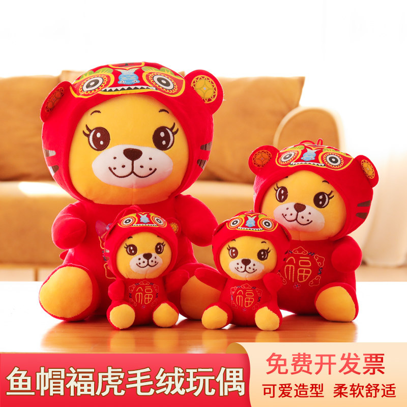 Mascot Doll 2022 Year of the Tiger Plush Toy Annual Meeting New Year Gifts Lion Dance Tiger Hat Spring Festival Tiger Doll Ornaments