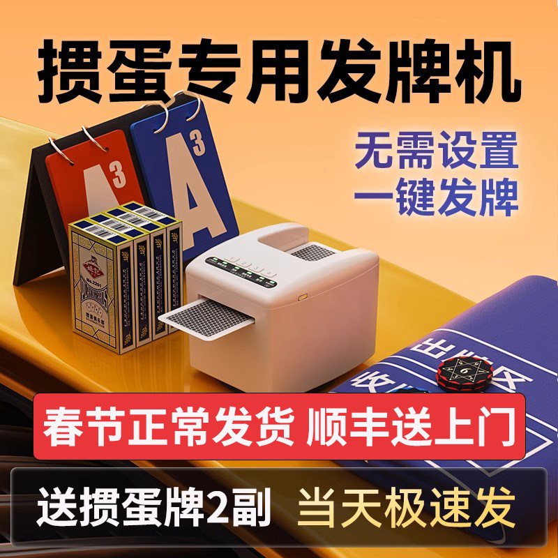 猿动力掼蛋双扣斗地主发牌机扑克洗发一体全自动发牌器:棋牌桌上的新宠儿👑,告别手动发牌烦恼!🌟-发牌机-淘宝好物网