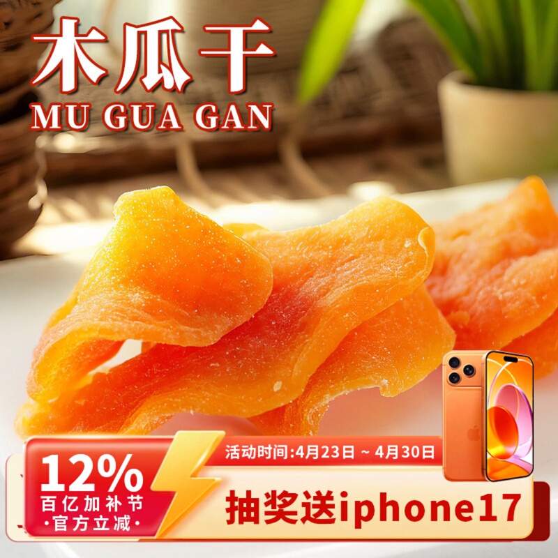 Dried Papaya Sweet and Sour Red Heart Papaya Slices Dried Fruit 200g Healthy Snack Fresh Candied Fruit Ready-To-Eat for Pregnant Women