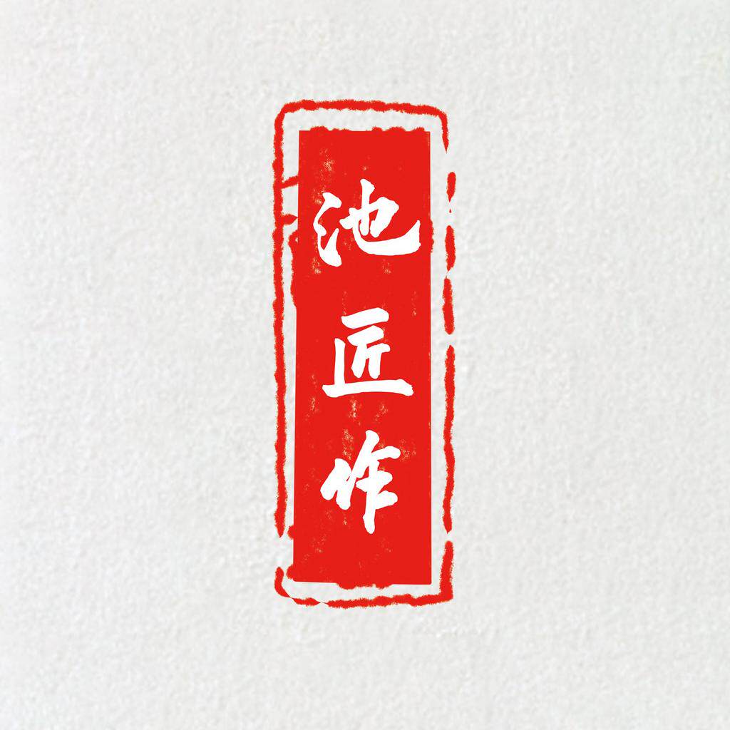 池匠作厨具旗舰店的LOGO