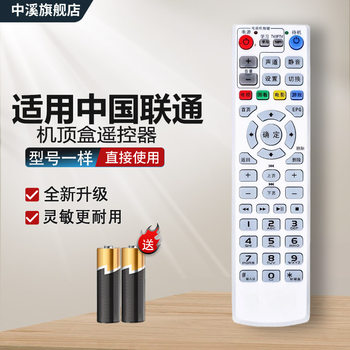 Suitable for china unicom fiberhome remote control