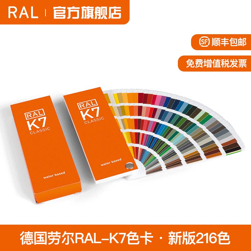 RAL国際標準カラーチャート、ドイツ純正オリジナル、2024年新水性バージョン、RAL K7クラシックシリーズ216色、国家標準カラーチャート、RAL扇形カラーチャート