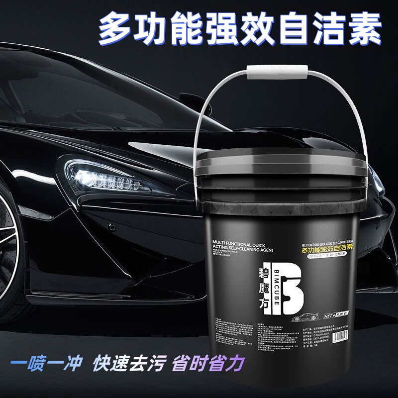 Bimo Cube Car Wash Liquid Concentrate Multi-Effect Self-Cleaning Agent Concentrated Car Wash Liquid for Self-Service Car Wash Shops Commercial Cleaning Agent