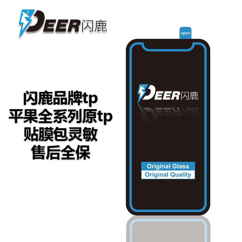 闪鹿适用苹果x/xsmax/xr/xs/11/11pro/12/12pro/12promax触摸tp原孔高精密盖板带oca胶支架贴膜包灵敏触摸