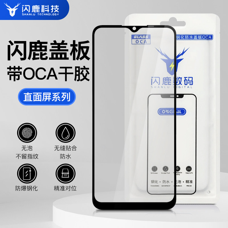 闪鹿盖板带oca胶适用oppo K12X 5G/findx8/真我13/A3活力版 5G/A3X 5G/A8/A52/A32/K9S/A11X/A36盖板带oca胶