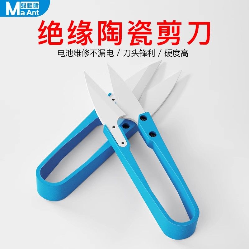 蚂蚁昕绝缘陶瓷剪刀不触电手机维修电池排线剪切正负极不导电高不触电电池排线剪正负极硬度不导电高锋利