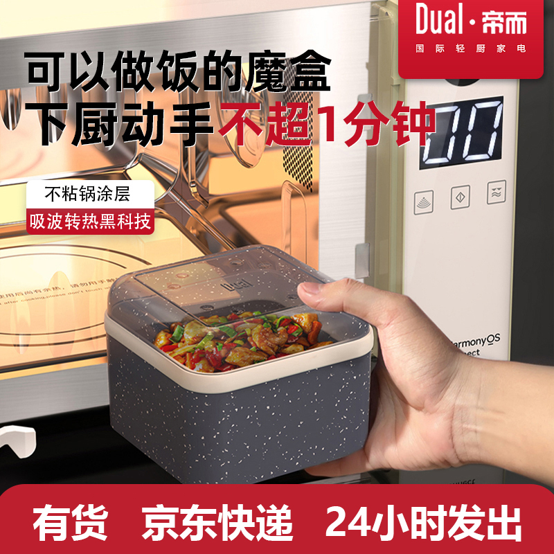 Dual Magic Cooking Box, Microwave Oven-Specific Cooking Box, Lunch Box, Can Be Used as a Clay Pot Rice Cooker, Cooking Utensils, Stir-Frying Without Oil Smoke