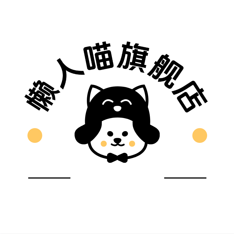 懒人喵旗舰店