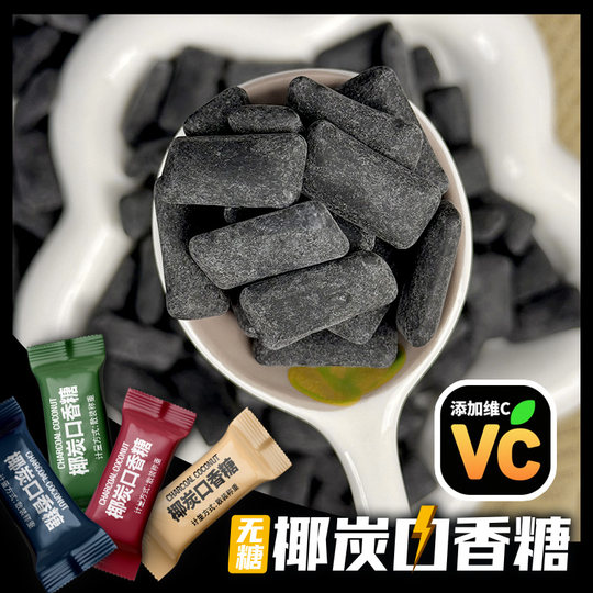 椰炭无糖口香糖口气清新持久椰碳木糖醇维C糖果泡泡糖薄荷味便携