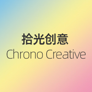 拾光创意 Chrono Creative