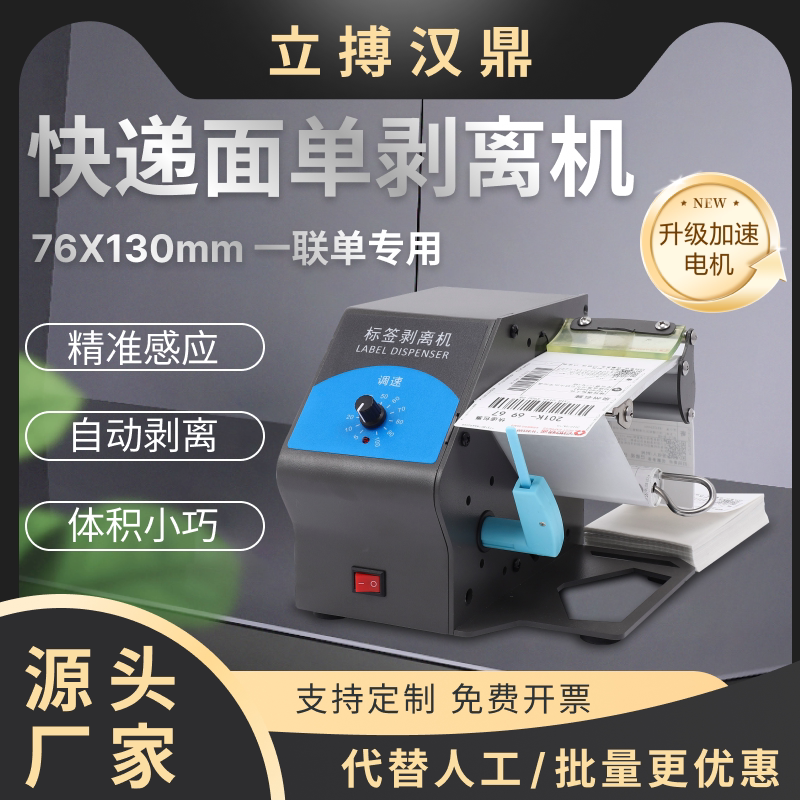 Liibo Hiding D208 Express Single Peeling Machine Tearing Single Machine Self-Adhesive Sticker Separation Labeling Machine Fully Automatic Label Liibo Hiding D208 Express Single Peeling Machine Tearing Single Machine Self-Adhesive Sticker Separation Labeling Machine Fully Automatic Label