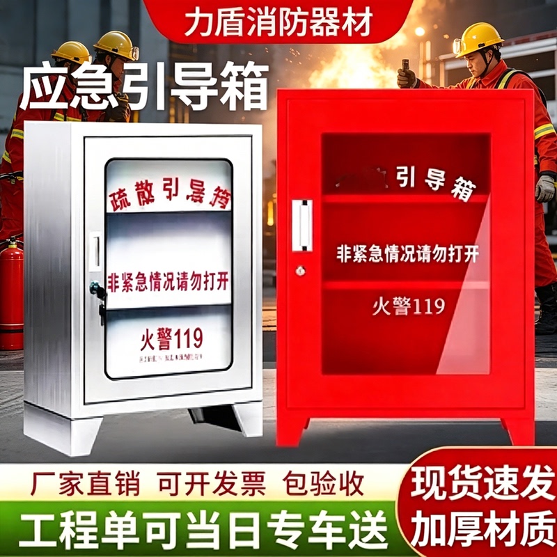 Evacuation Guidance Box, Fire Emergency Kit, Fire Emergency Equipment, Mini Fire Station Supply Cabinet, Hospital and Shopping Mall Box Evacuation Guidance Box, Fire Emergency Kit, Fire Emergency Equipment, Mini Fire Station Supply Cabinet, Hospital and Shopping Mall Box