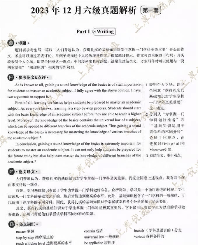 备考2025年 英语四六级考试历年2015-2024历年真题电子版PDF模拟卷word资料
