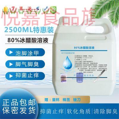 80% Icing Acetic Acid Dilution Solution Fish Pond Dehumidification Foot Bath Nail Polish Coating Manufacturer Direct Delivery 2.5kg Pack 