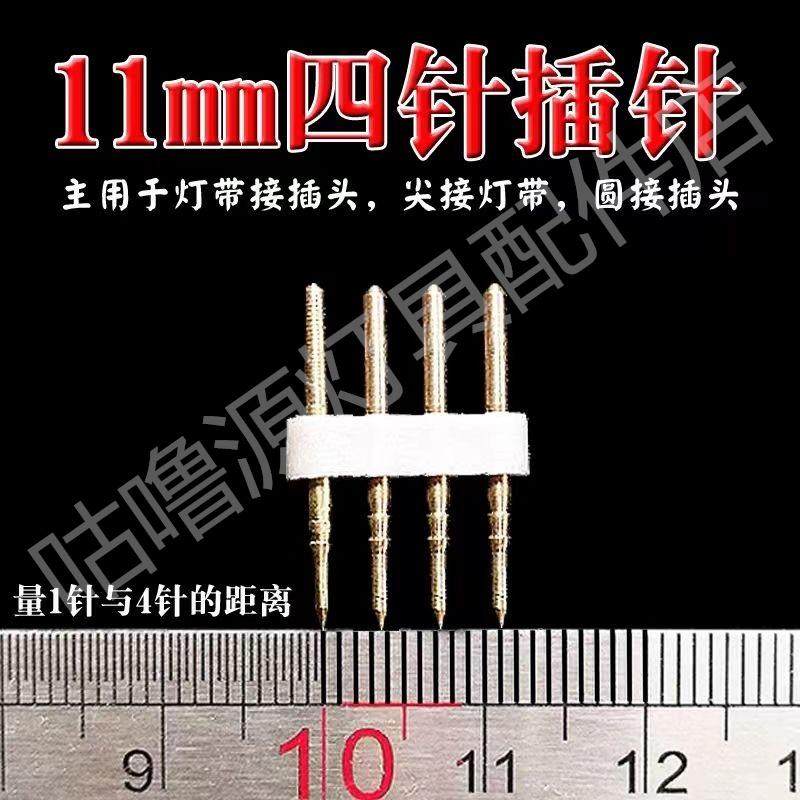 LED灯带插针电源连接技巧大揭秘：两针三线VS四线全铜对接针，哪个才是你的灯带救星？-灯具配件-淘宝百科网