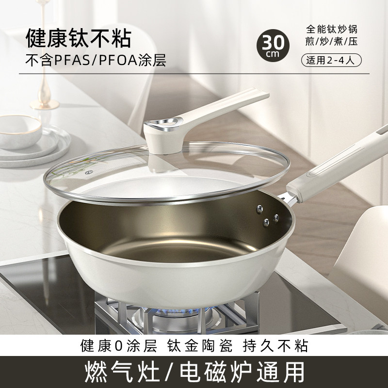 QM 钛炒锅T