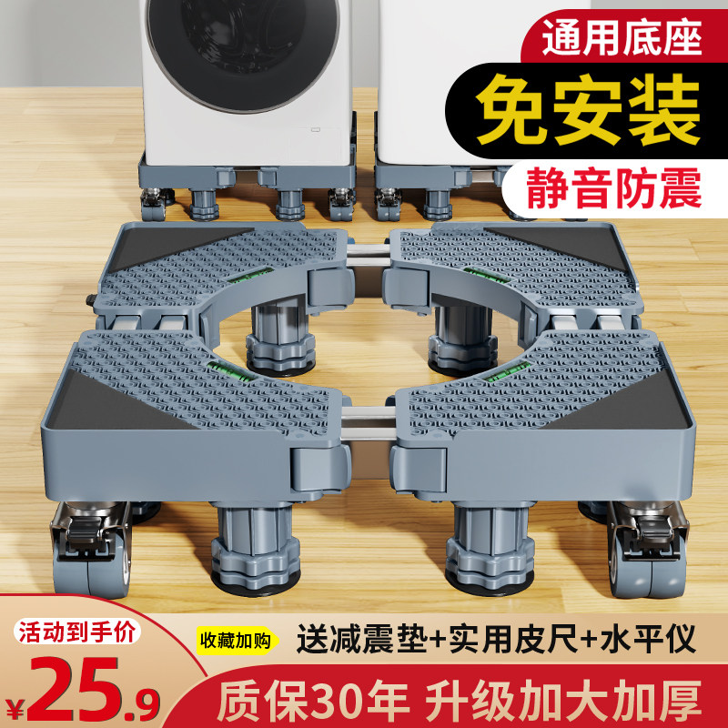 Trống máy giặt đế khung tủ lạnh đa năng di động đa năng bánh xe kệ kệ chống sốc đệm chân chân đế cao kệ để đồ phòng tắm kệ đựng đồ chơi