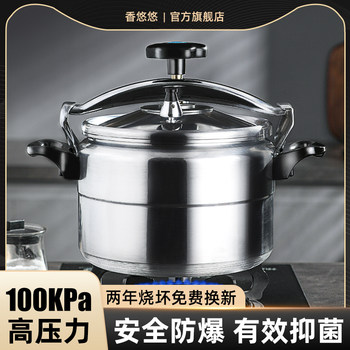 Commercial Pressure Cooker, Large Capacity, Explosion-Proof Pressure Cooker, Thickened, Suitable for Home Use, Gas Stove, Induction Cooker, Flagship Store Genuine Product