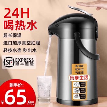 Press-Type Hot Water Bottle, Thermos, Vacuum Flask, Air-Pressure Hot Water Bottle, Large-Capacity Household Tea Bottle, Boiling Water Bottle, Thermos
