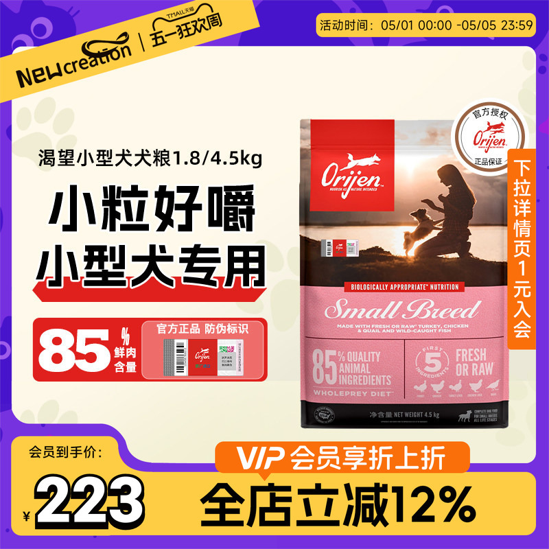 [Official Genuine Product] Orijen Desire Small Breed Dog Food, Specialized Food for Teddy, Pomeranian, and Bichon, All Stages Dog Food