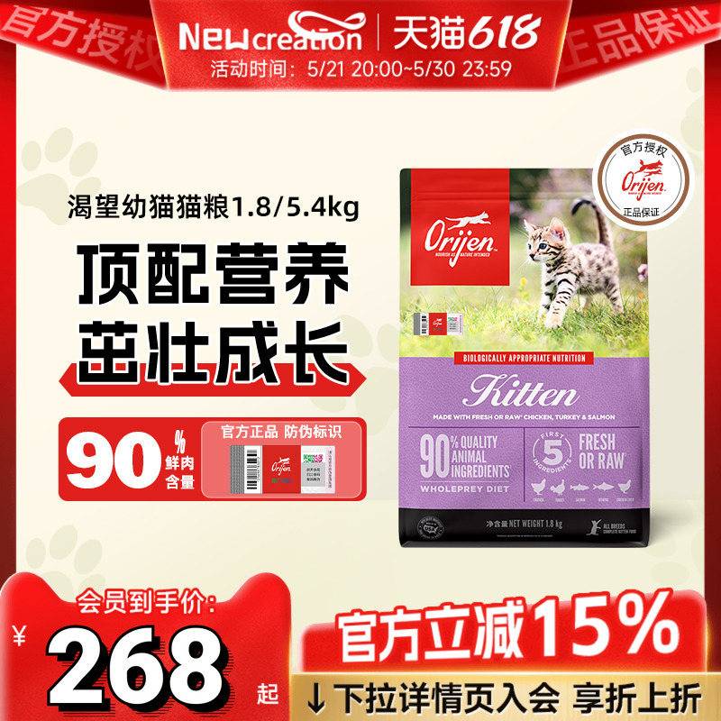 [Official Genuine Product] Orijen Original Wild Prey Grain-Free Chicken Raw Meat Cat Food for Kittens (Us Version)