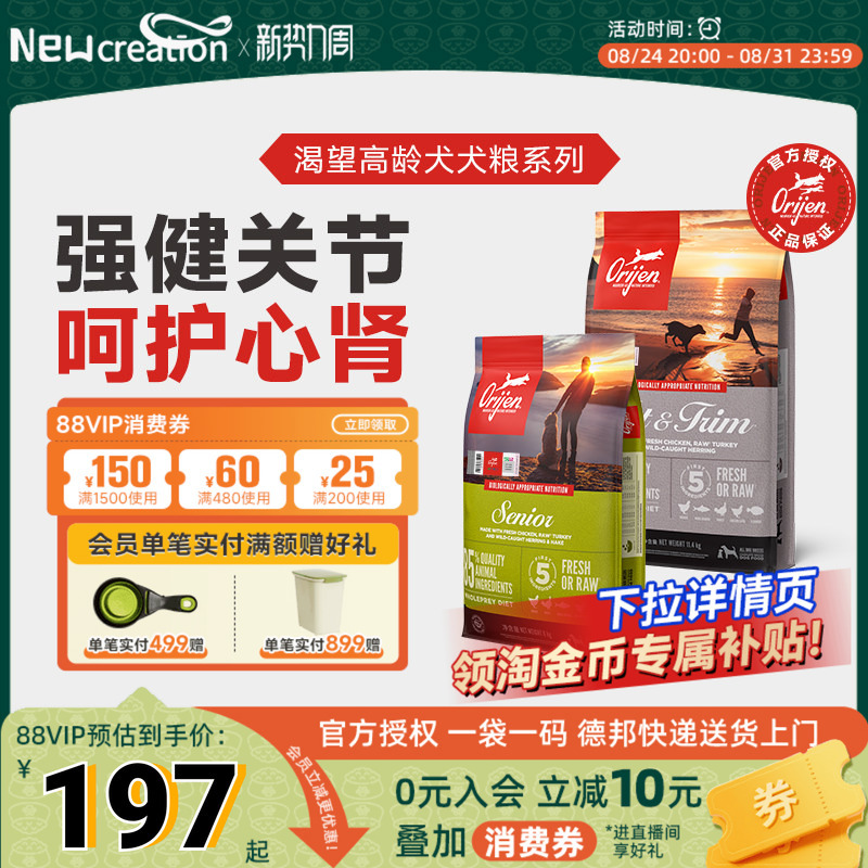 Orijen Original Wild Prey Senior Dog Food Low-Calorie Weight Loss Low-Fat American Version Raw Meat Special Dog Food Orijen Original Wild Prey Senior Dog Food Low-Calorie Weight Loss Low-Fat American Version Raw Meat Special Dog Food