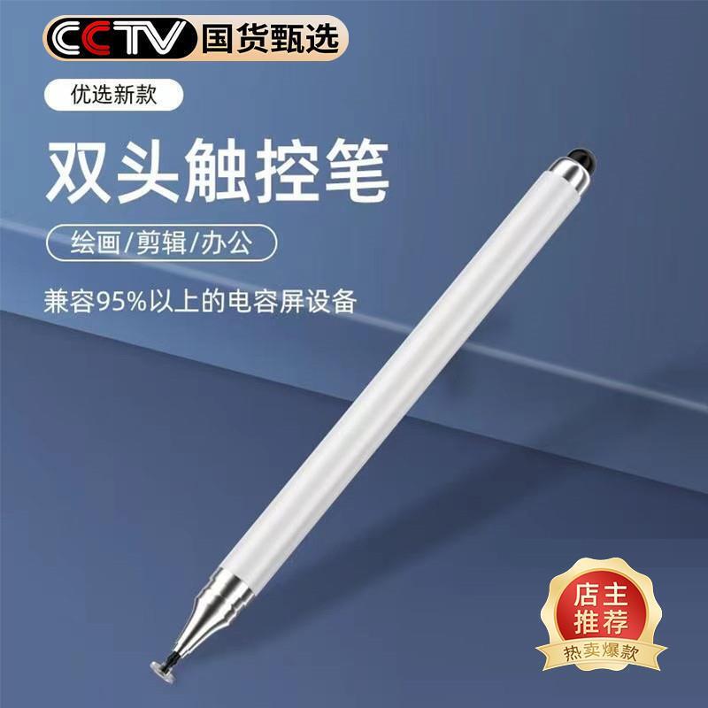 Touch Screen Capacitive Pen, Universal Stylus for Mobile Phones and Tablets, Suitable for Drawing, Handwriting, Tapping, and Editing, Compatible with Apple, Huawei, and Xiaomi