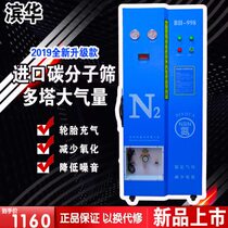 滨华全自动氮气机汽车轮胎氮气充气机抽真空制氮机车轮充氮机制造