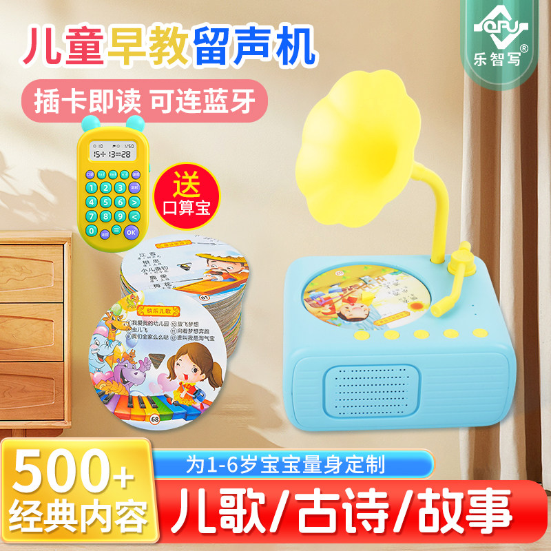 Children's Early Education Smart Gramophone Can Be Connected to a Bluetooth Record Player, Baby Story and Nursery Rhyme Enlightenment Learning Machine Gift