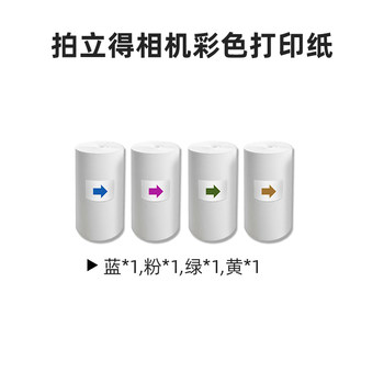 Printable Photo Paper for Children's Cameras, Special Thermal Paper for Instant Cameras, Colorful and Black and White Photo Paper That Is Not Easy to Fade
