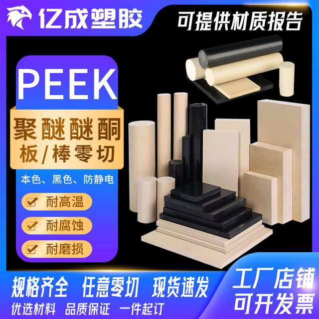 Imported PEEK board natural color polyether ether ketone rod high temperature resistance black anti-static fiber PEEK board tube zero cutting processing