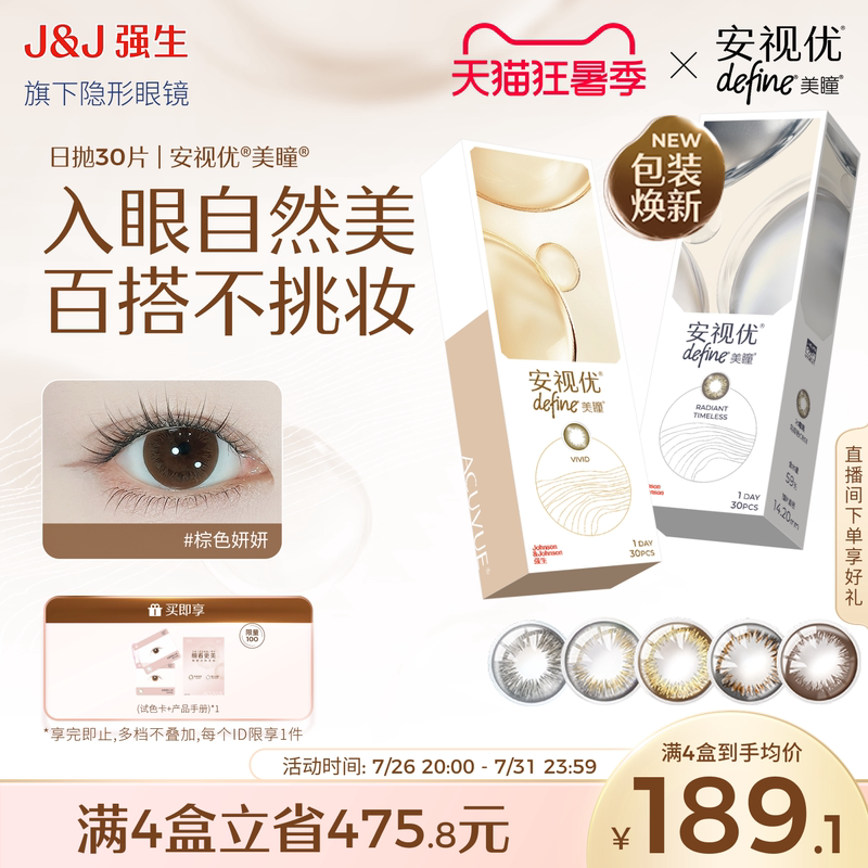【30 Pieces】Johnson & Johnson Daily Disposable Acuvue Opticare Color Contact Lenses for Myopia, Naturally Shining Official official store 【30 Pieces】Johnson & Johnson Daily Disposable Acuvue Opticare Color Contact Lenses for Myopia, Naturally Shining Official official store