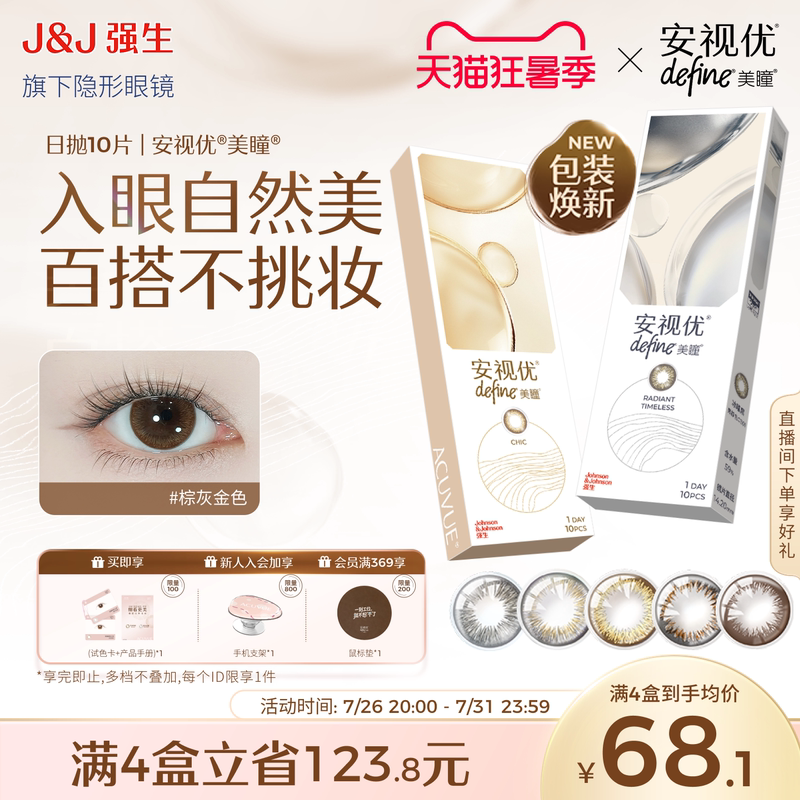 【10 Pieces】Johnson & Johnson Acuvue Contact Lenses, Mixed Color, Comfortable and Natural, Daily Disposable Colored Contact Lenses official store