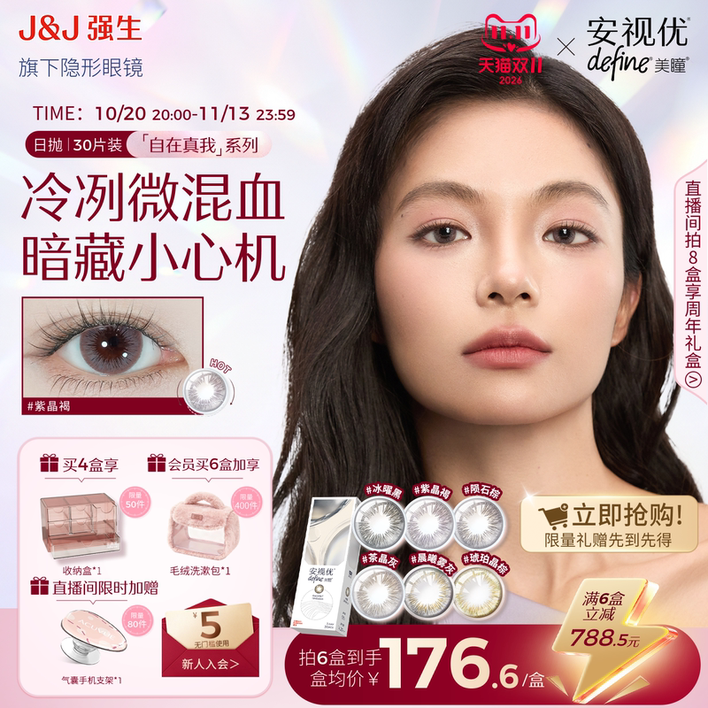 [Buy 6 and Get a Gift] Johnson & Johnson Acuvue Oasys Daily Disposable Contact Lenses Colorful Comfort True Me 30 Pieces