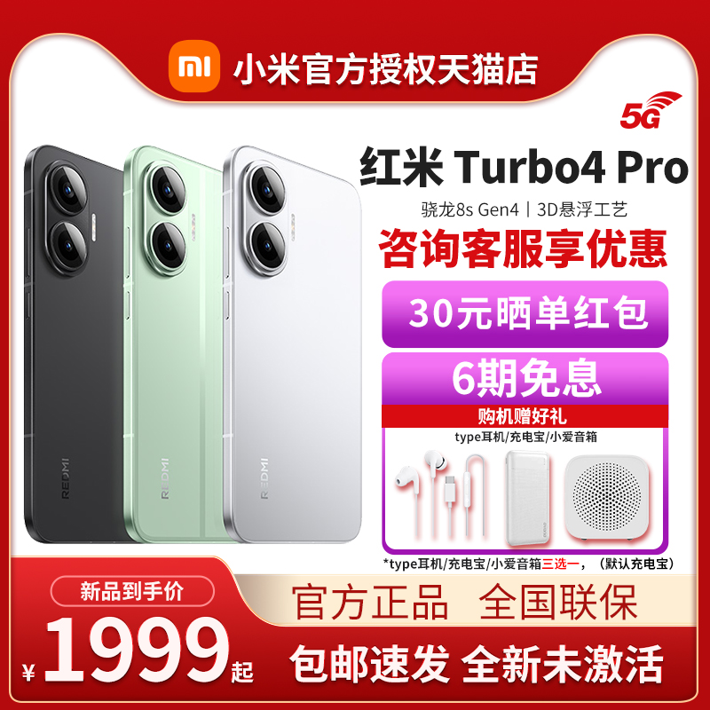 【新製品発表】MIUI/Xiaomi REDMI Turbo 4 Pro新型5G携帯電話新製品Redmi note携帯電話Xiaomi携帯電話公式旗艦店公式サイト正規品Turbo 4
