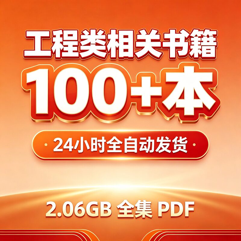 Cad Books Full Set High-Definition Digital Version Cost Engineering Electrical Self-Study Pdf Civil Engineering Machinery Project Management Cad Books Full Set High-Definition Digital Version Cost Engineering Electrical Self-Study Pdf Civil Engineering Machinery Project Management