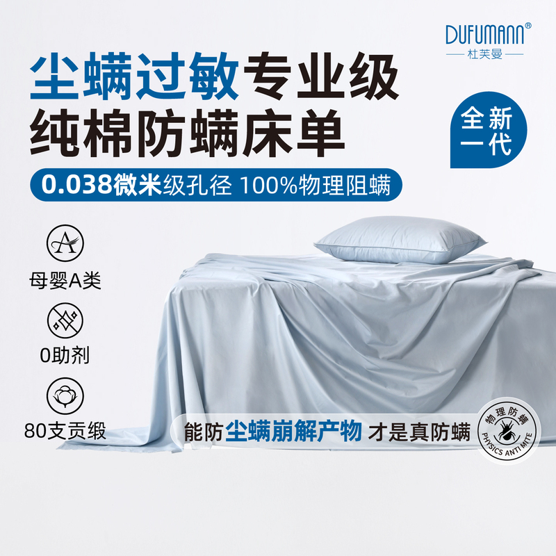 Doveman Professional Grade Pure Cotton Anti-Mite Bed Sheetss, Dust-Proof Mite Collapse, Delivery Bedding, Satin Bed Sheetss, Bedding