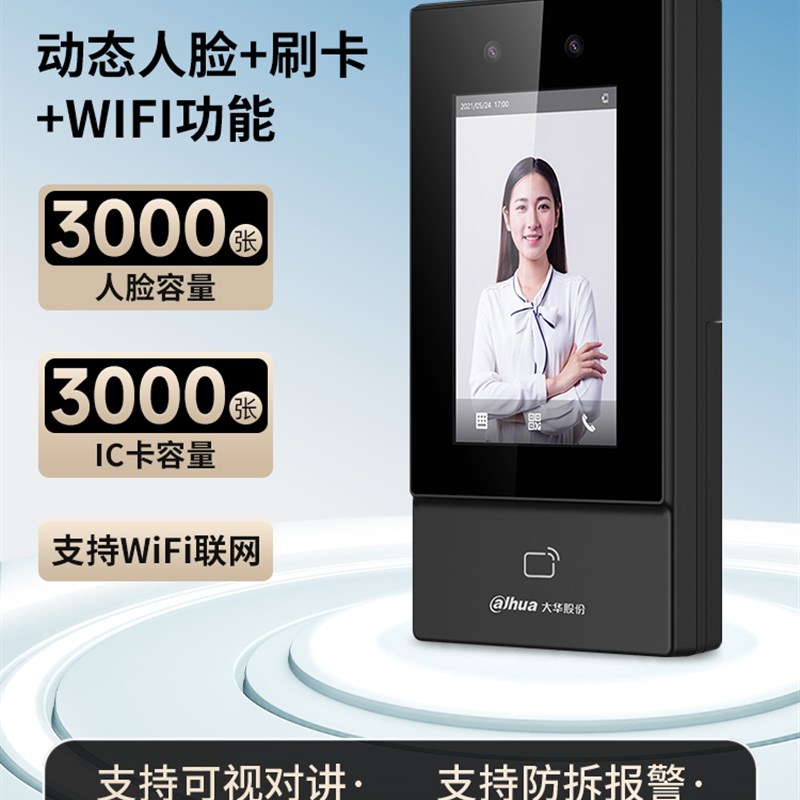 Dahua access control machine 4.3-inch dynamic face recognition access control system all-in-one facial swipe card attendance access control machine