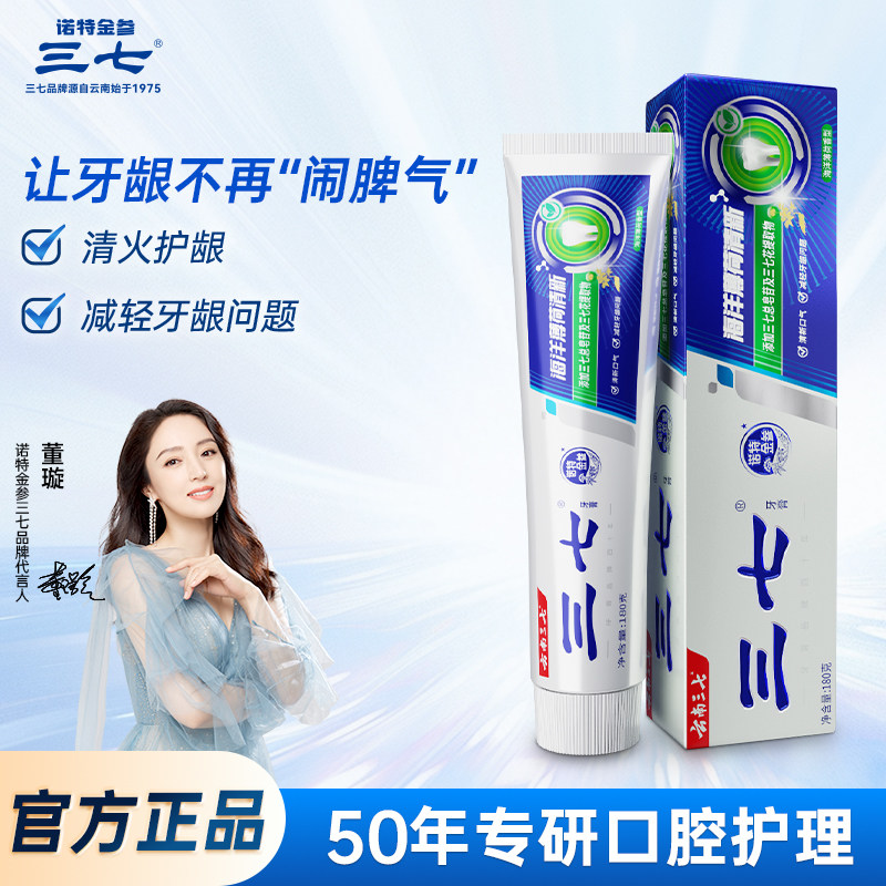 云南艾草怕上火牙膏(三七薄荷香型) 180g