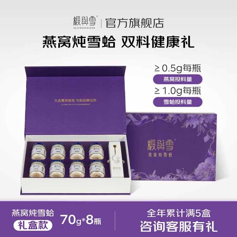 【Bird's Nest & Snow Clam】8-Pack of Ready-To-Eat Bird's Nest and Snow Clam, Gift Box for Postpartum Mothers and Mothers, Mid-Autumn Festival Gift Box, Sf Express 【Bird's Nest & Snow Clam】8-Pack of Ready-To-Eat Bird's Nest and Snow Clam, Gift Box for Postpartum Mothers and Mothers, Mid-Autumn Festival Gift Box, Sf Express