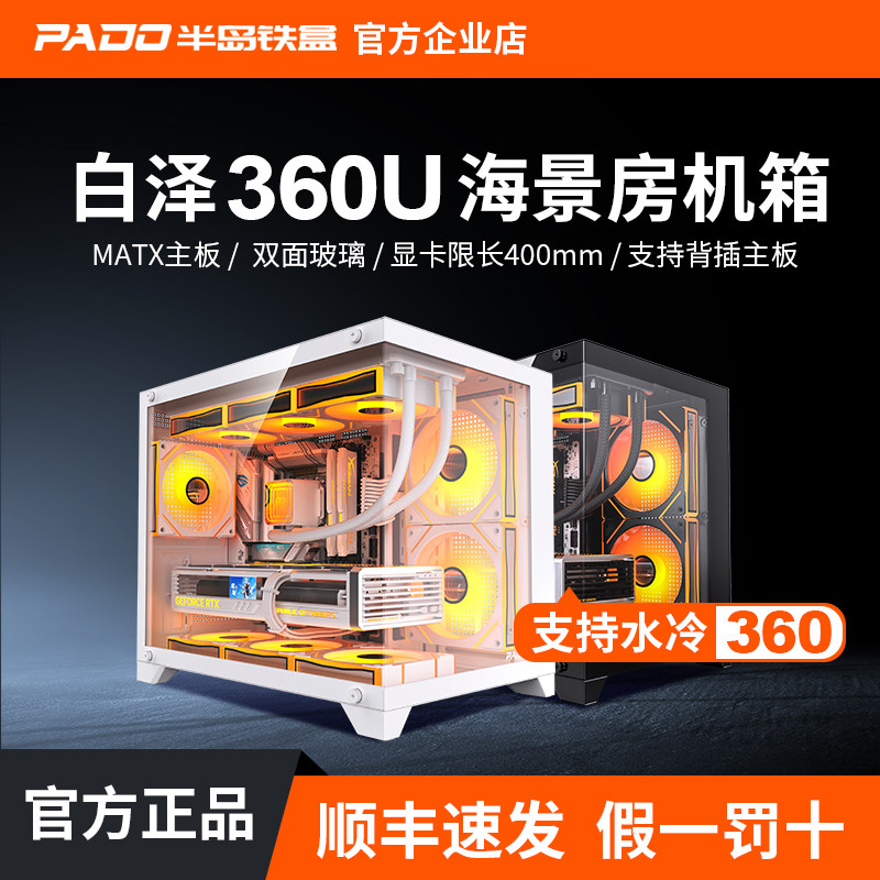 Корпус настольного компьютера MATX Game 360 с водяным охлаждением Peninsula Iron Box Baize 360U для комнаты с видом на море
