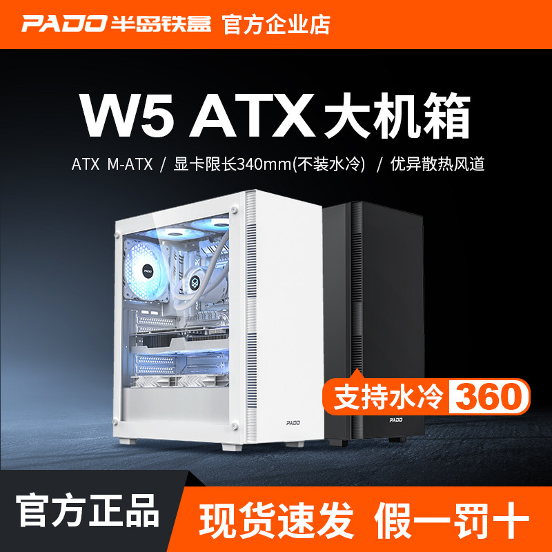 Корпус настольного компьютера Peninsula Iron box W5 для настольных компьютеров ATX/MATX home 360 с водяным охлаждением для офисных игр