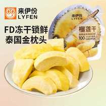 Laiyifen Dried Durian 30g*2 Bags Thai Golden Pillow Freeze-Dried Fruit Dried Fruit Snacks Official Flagship Store