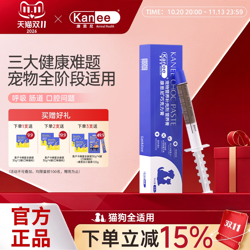 Kangenni Chocolate Paste Cat Nutritional Paste Pet Nutritional Supplement Kangenni Flagship Store