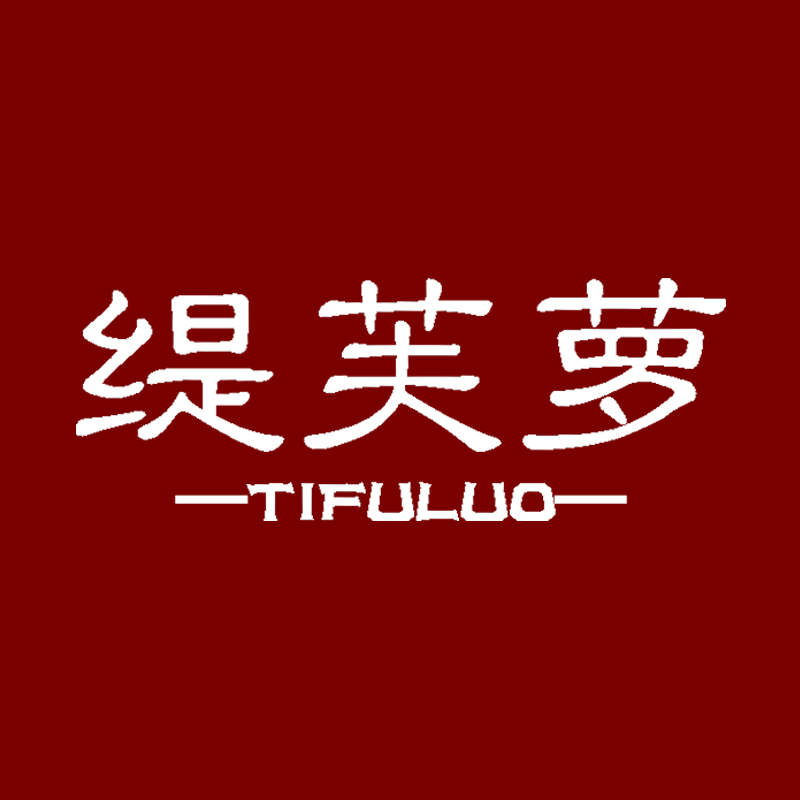 缇芙萝旗舰店